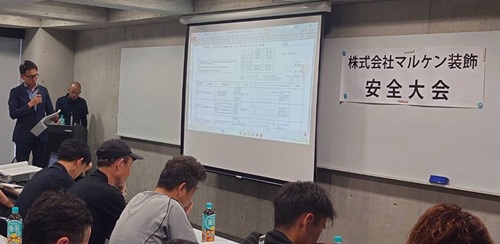安全大会