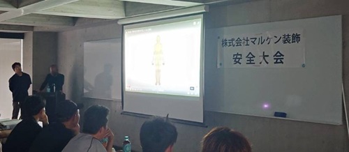 安全大会
