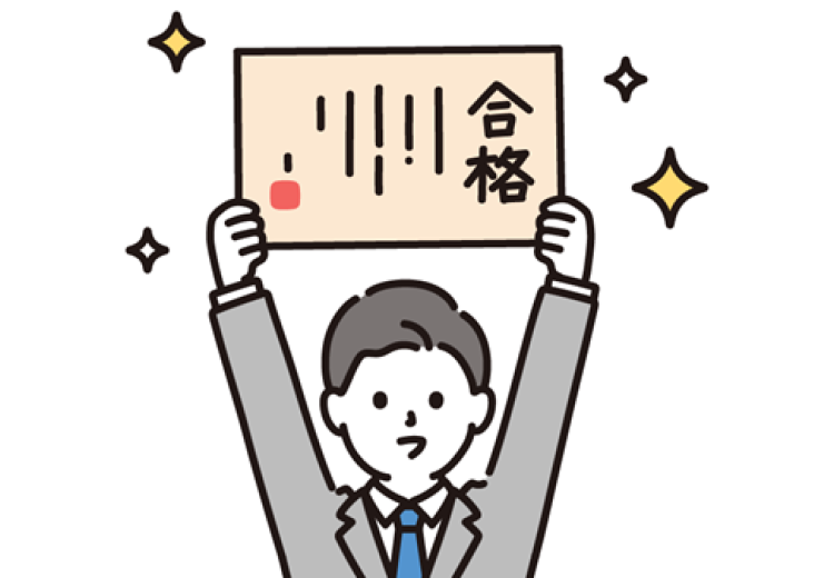 合格