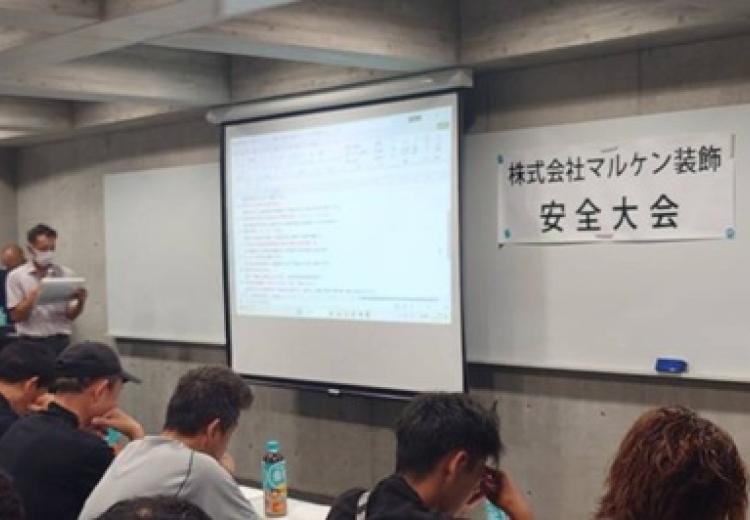 安全大会